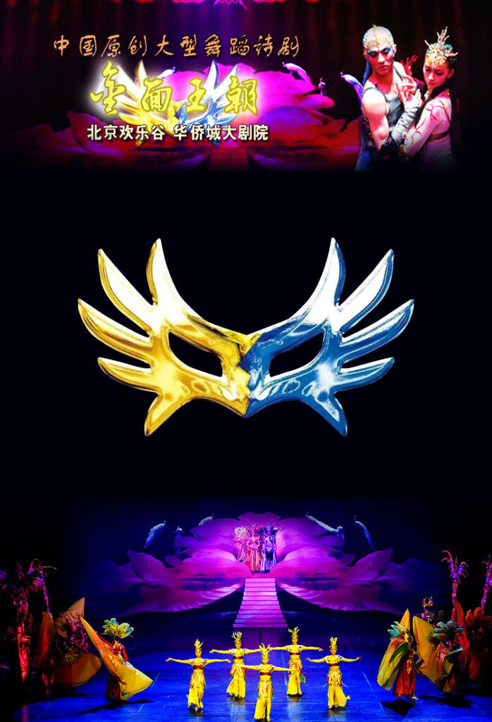 Golden Mask Dynasty Show Beijing